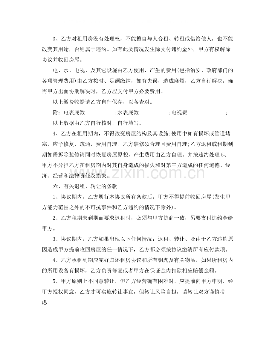 门面租房协议范本.docx_第2页