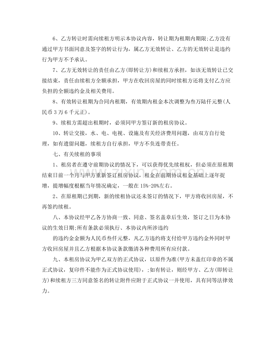 门面租房协议范本.docx_第3页