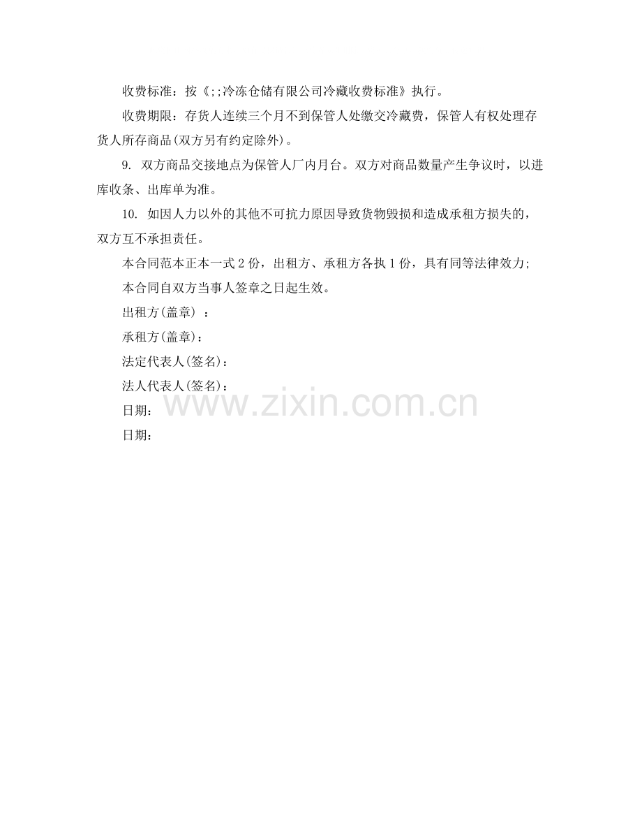 冷库租赁合同样本2.docx_第2页