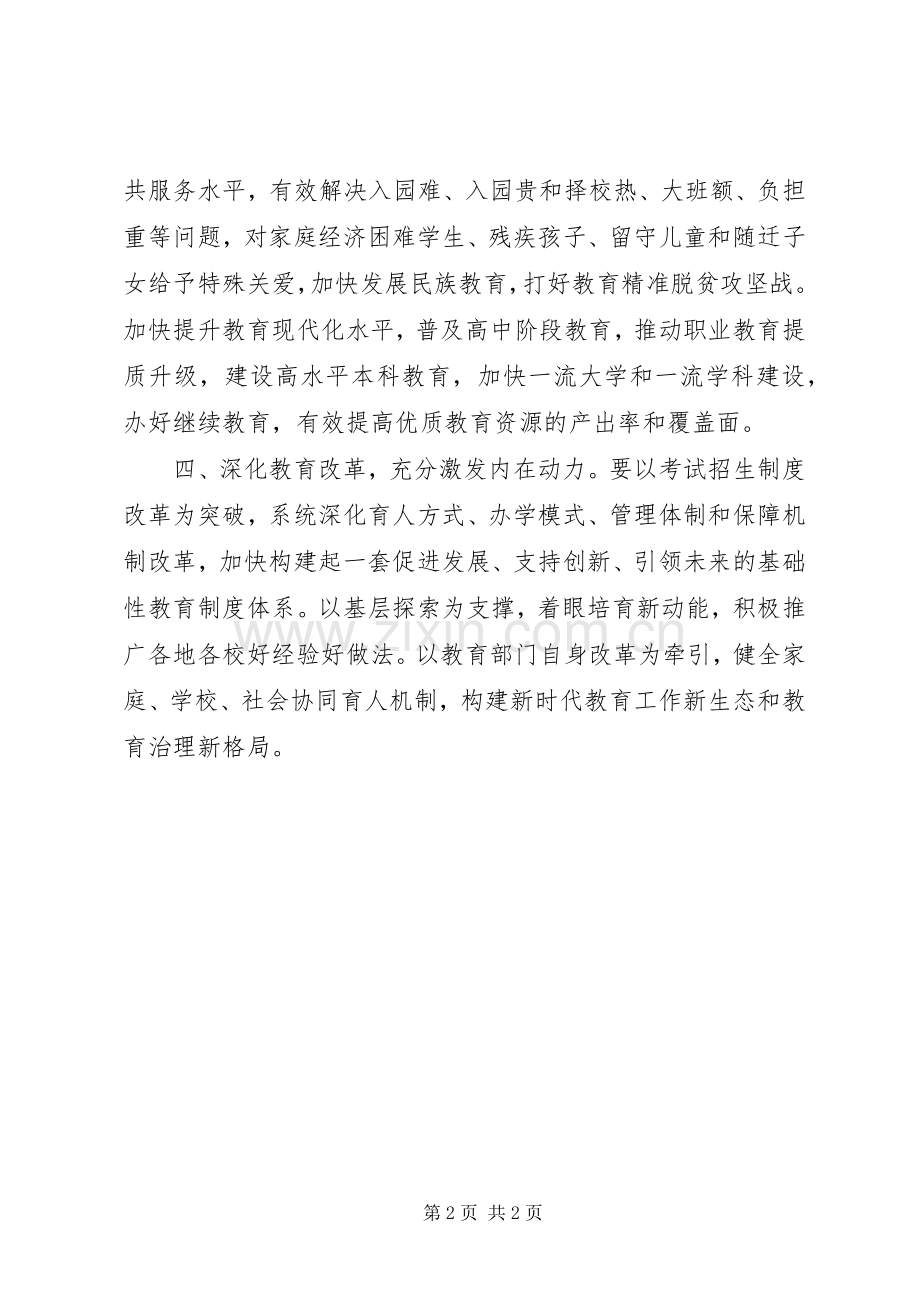 全国教育大会发言：努力写好新时代教育奋进之笔.docx_第2页