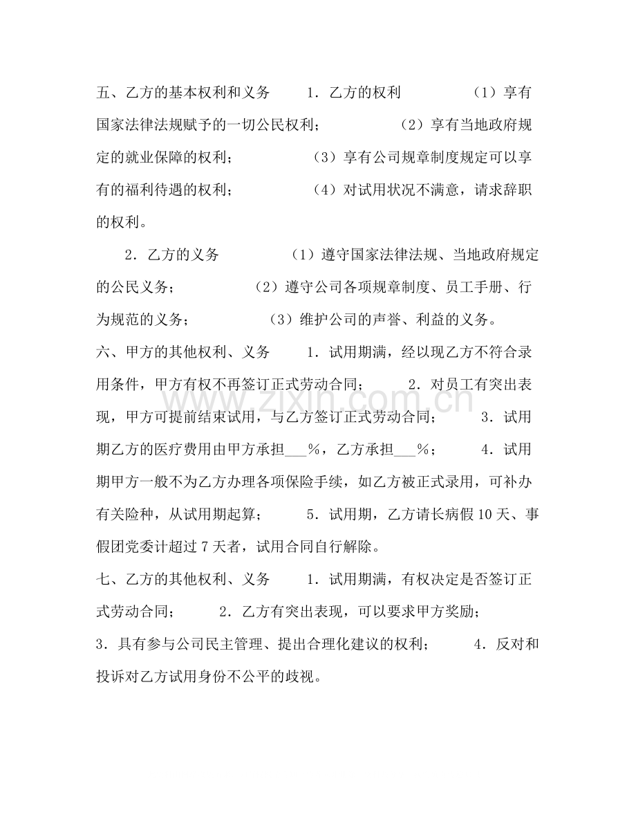 员工试用合同书.docx_第2页