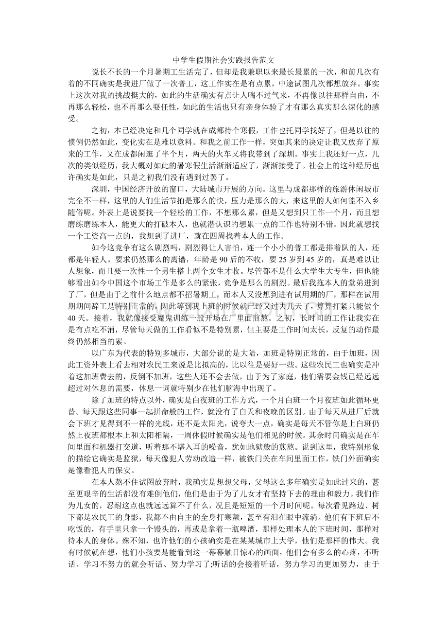 中学生ۥ假期社会实践报告范文.doc_第1页