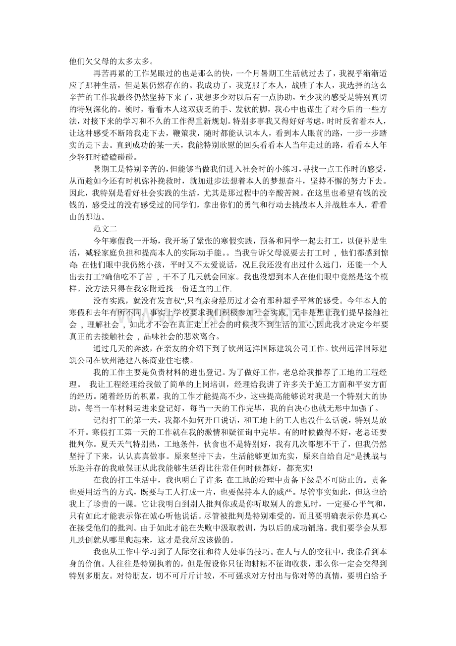 中学生ۥ假期社会实践报告范文.doc_第2页