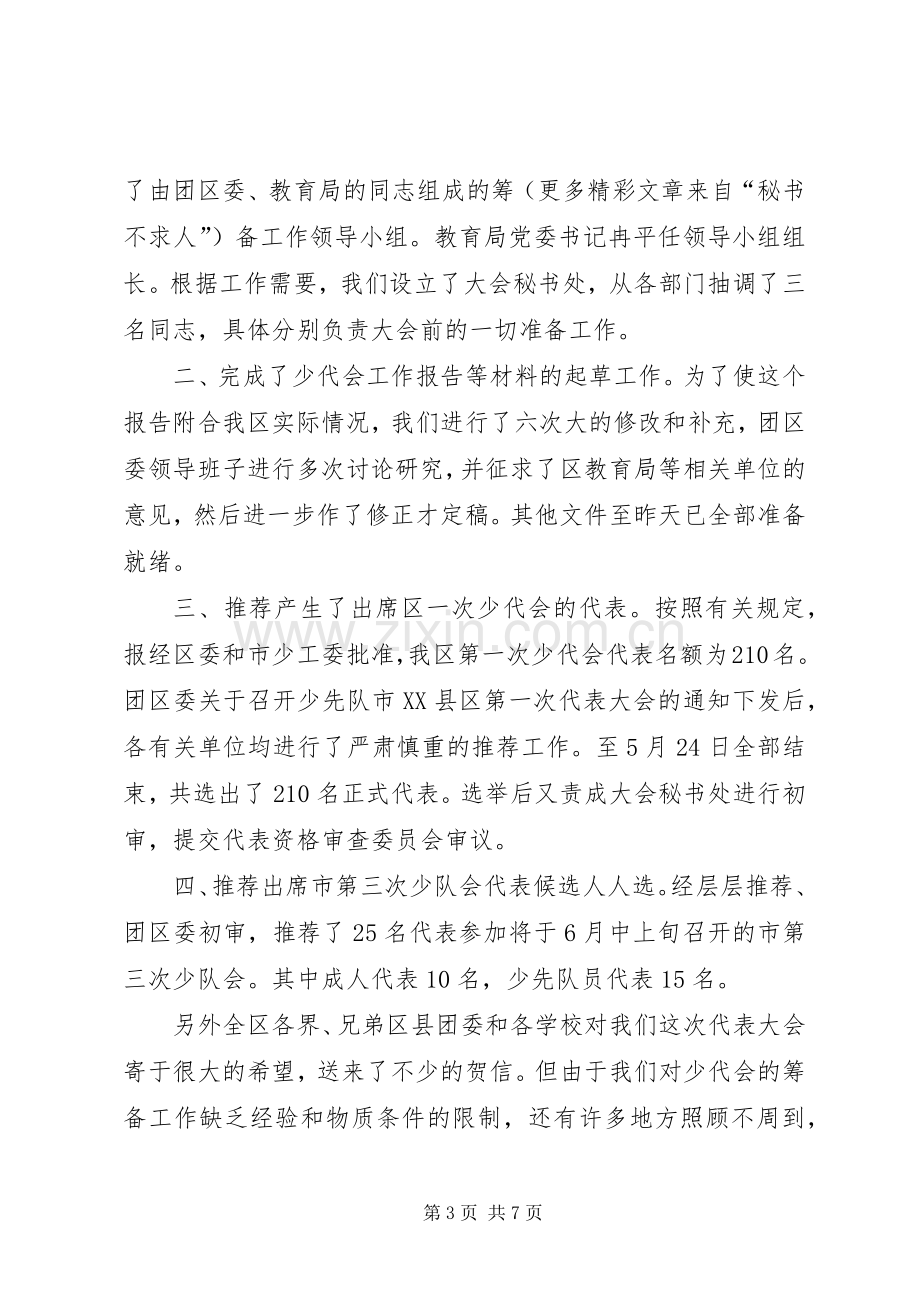 代表团团长会议主持稿(5).docx_第3页