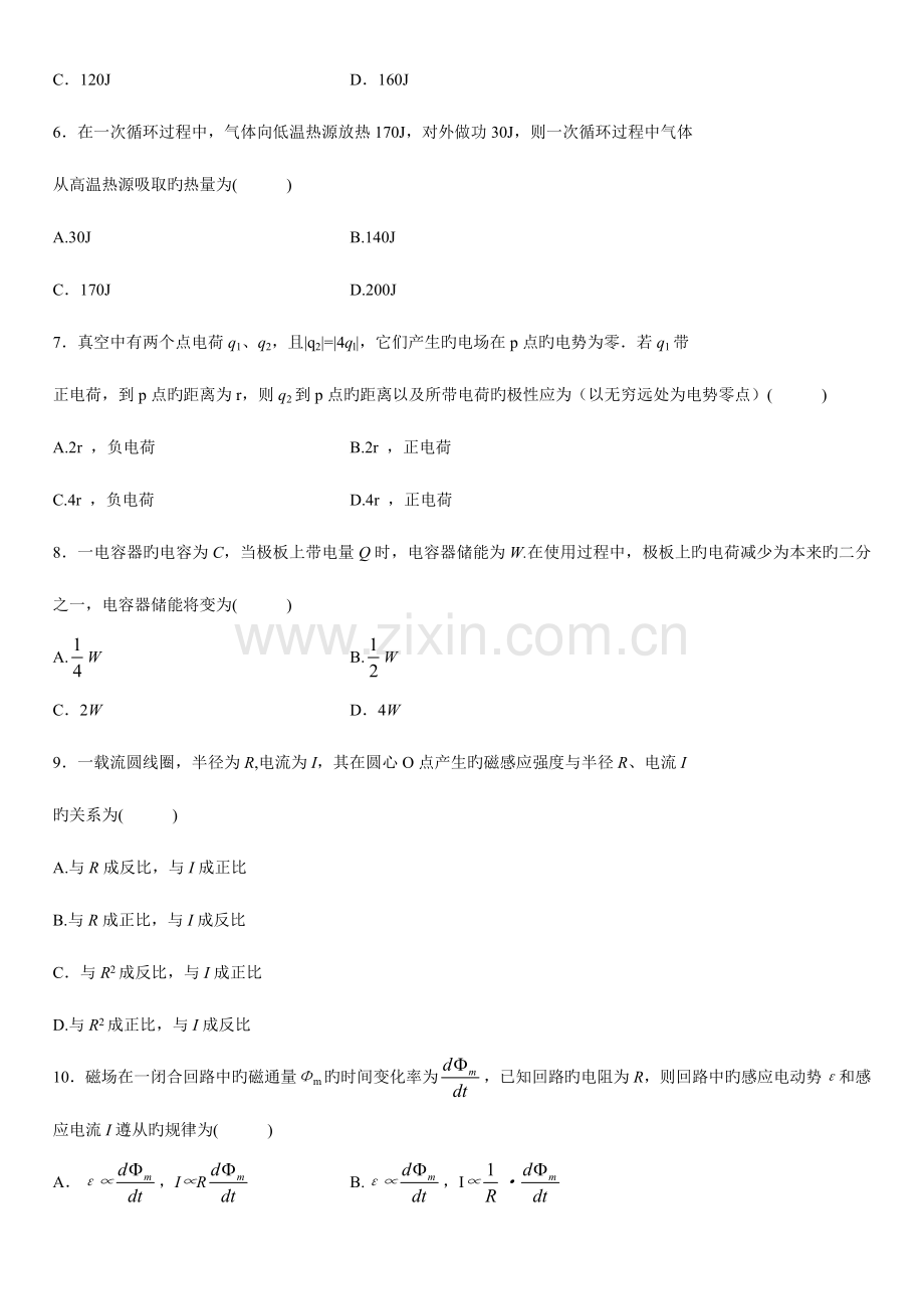 2023年全国7月高等教育自学考试物理（工）试题.doc_第2页