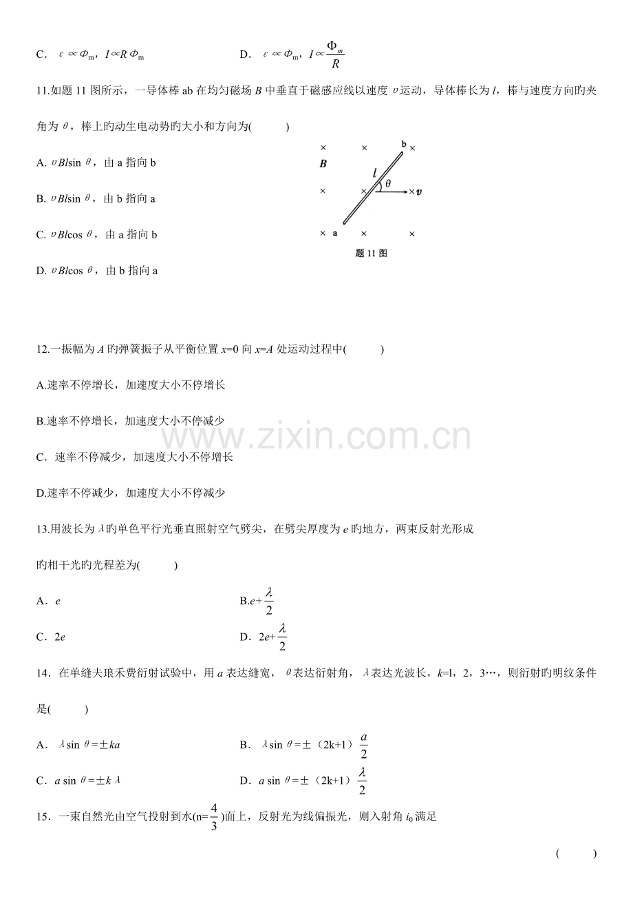 2023年全国7月高等教育自学考试物理（工）试题.doc_第3页