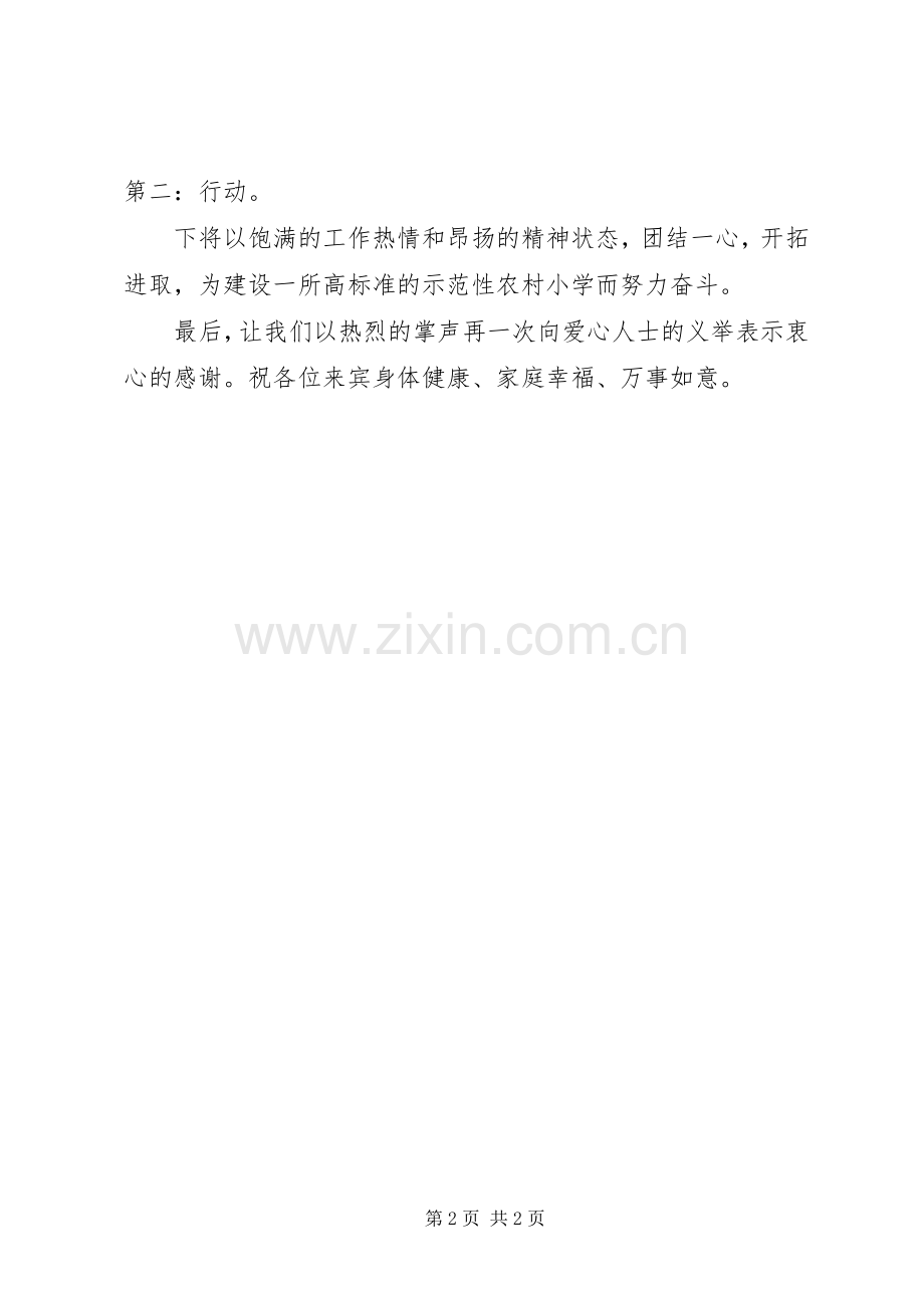 爱心捐助仪式校长发言[全文5篇].docx_第2页