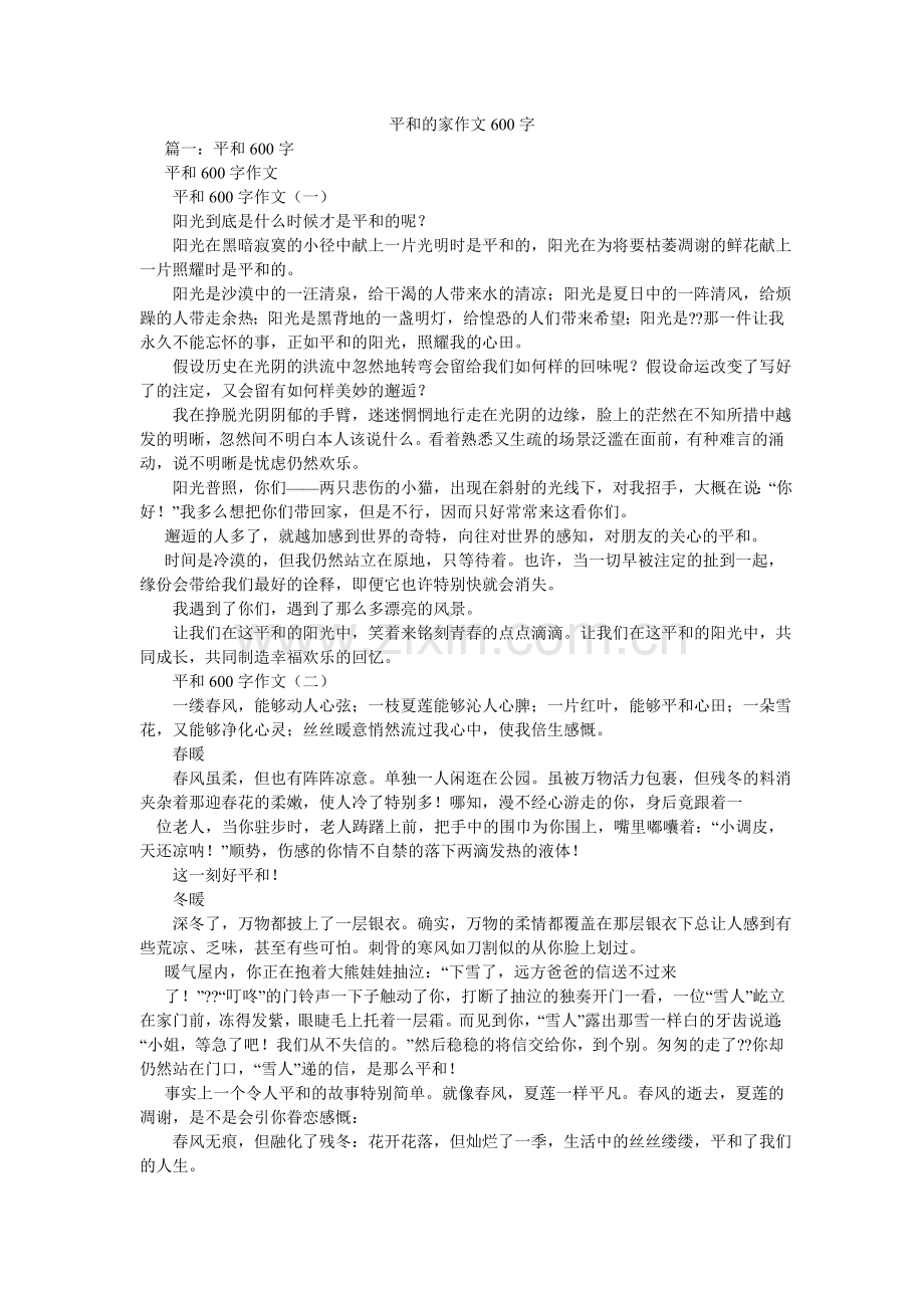 温暖的ۥ家作文600字.doc_第1页