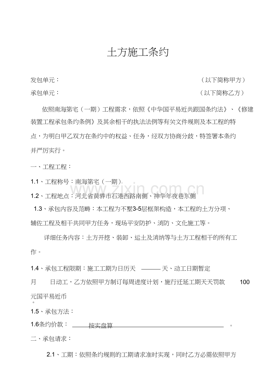 南海公园土方施工合同.docx_第1页