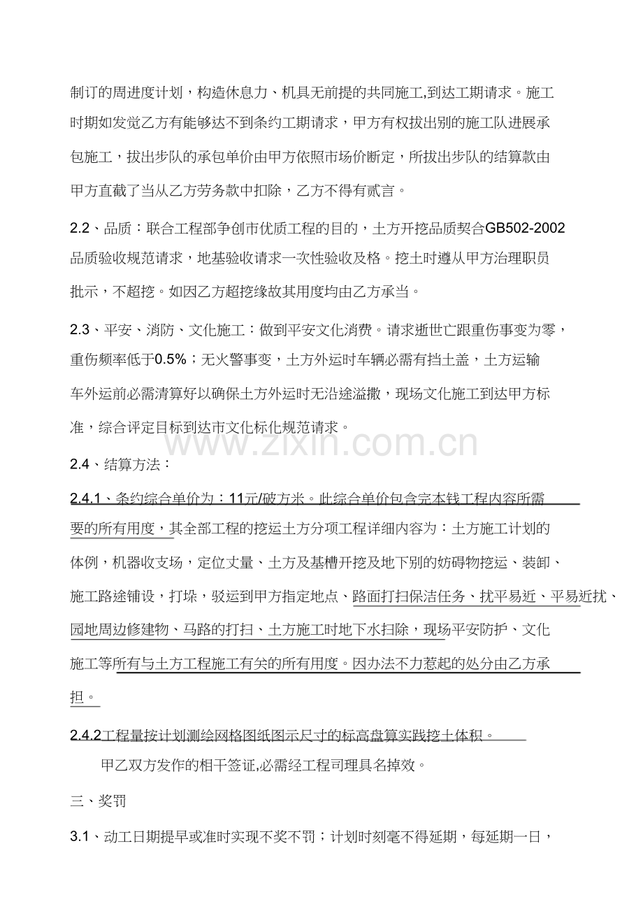 南海公园土方施工合同.docx_第2页