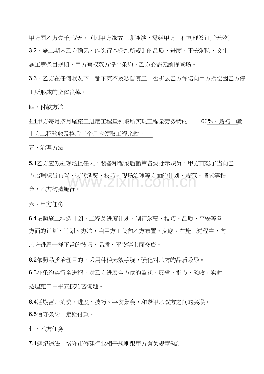 南海公园土方施工合同.docx_第3页