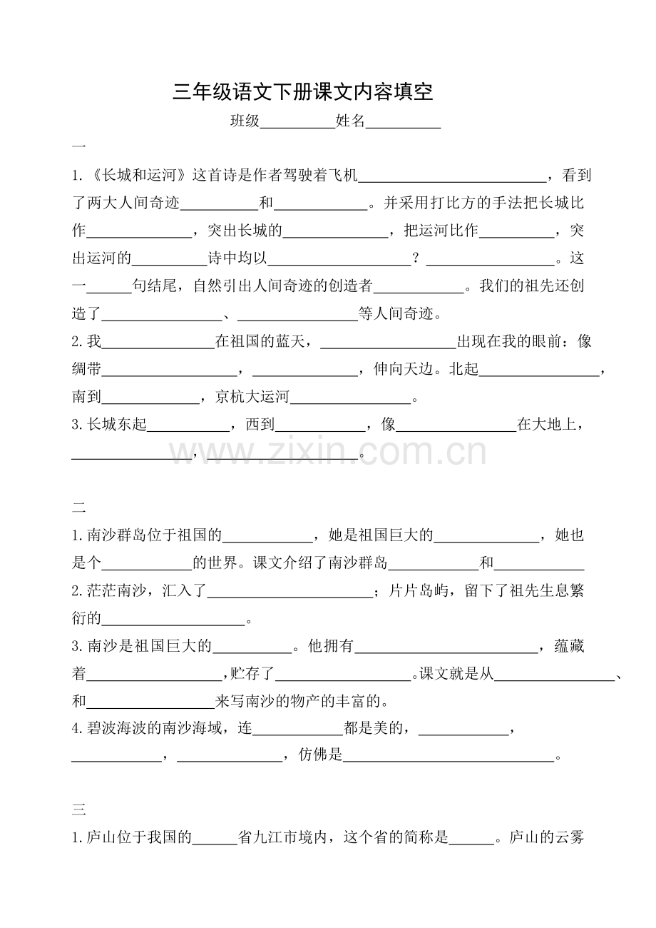 课文内容填空(包含练习）.doc_第1页