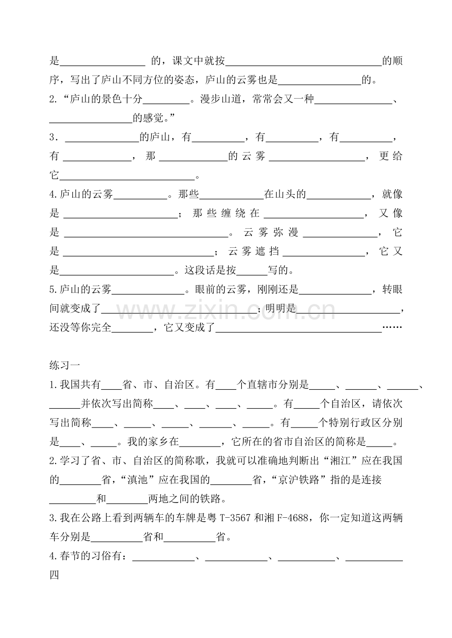 课文内容填空(包含练习）.doc_第2页