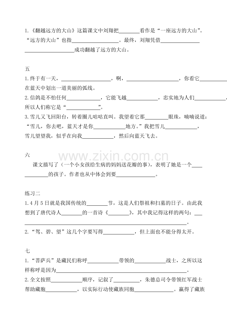 课文内容填空(包含练习）.doc_第3页