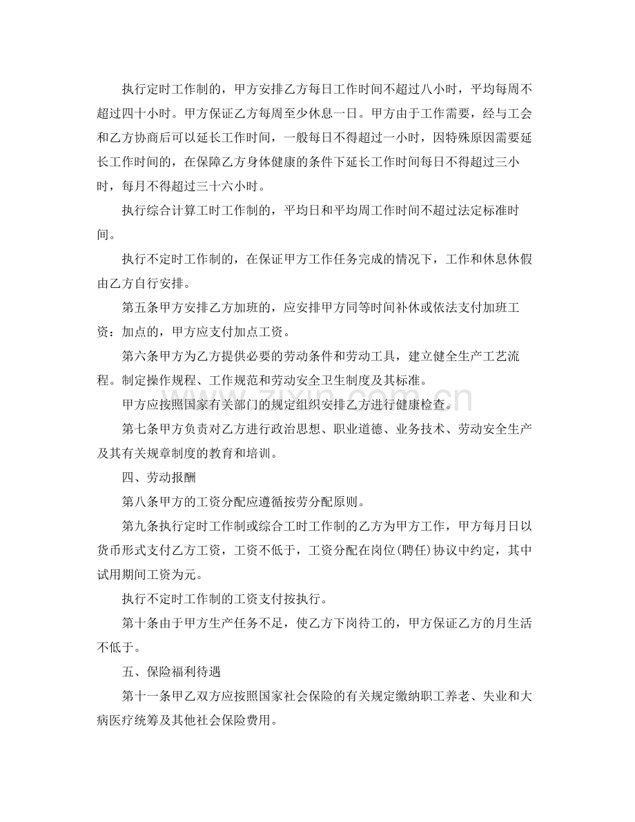 个体员工合同协议书.docx_第2页