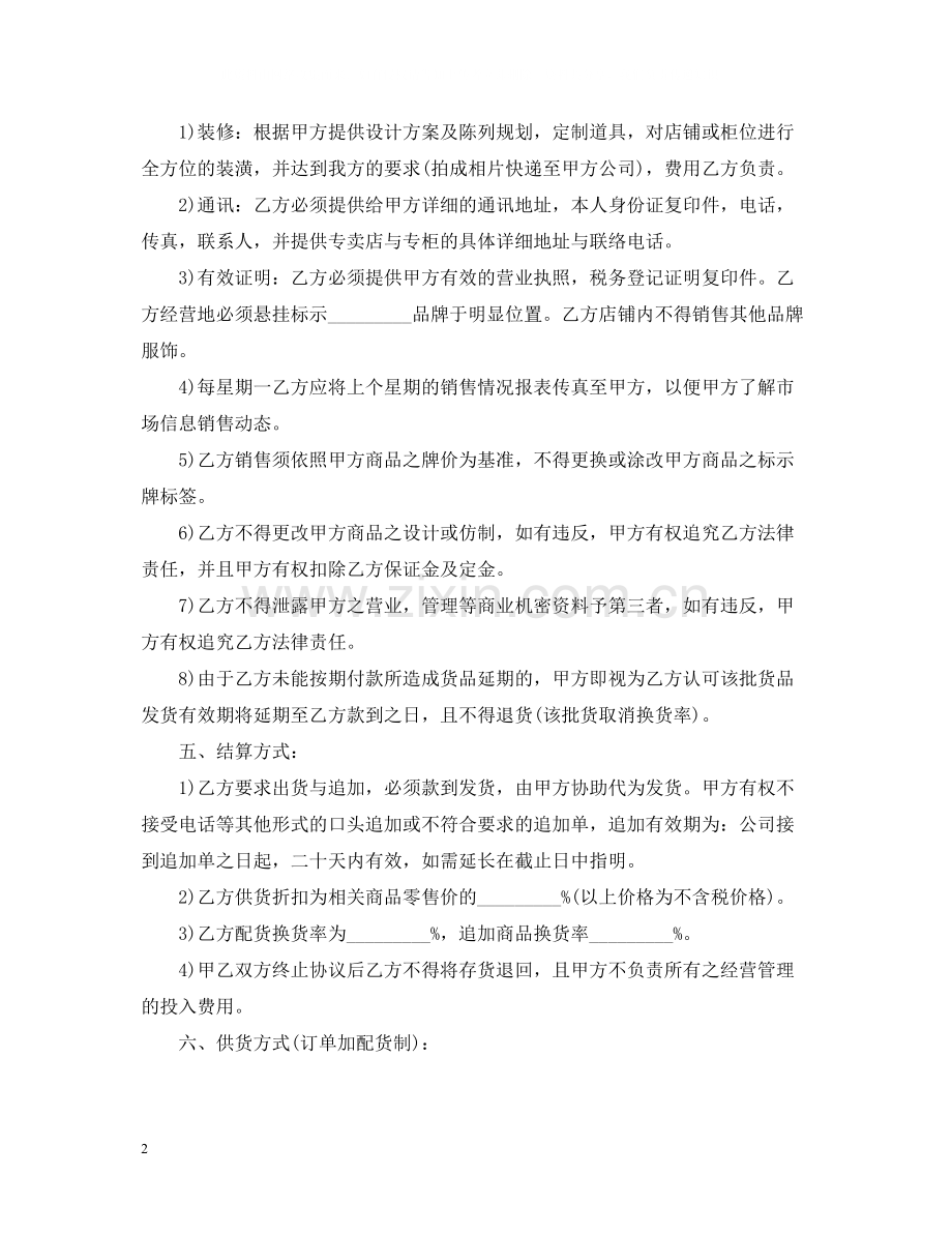 品牌服装代理合同范本.docx_第2页