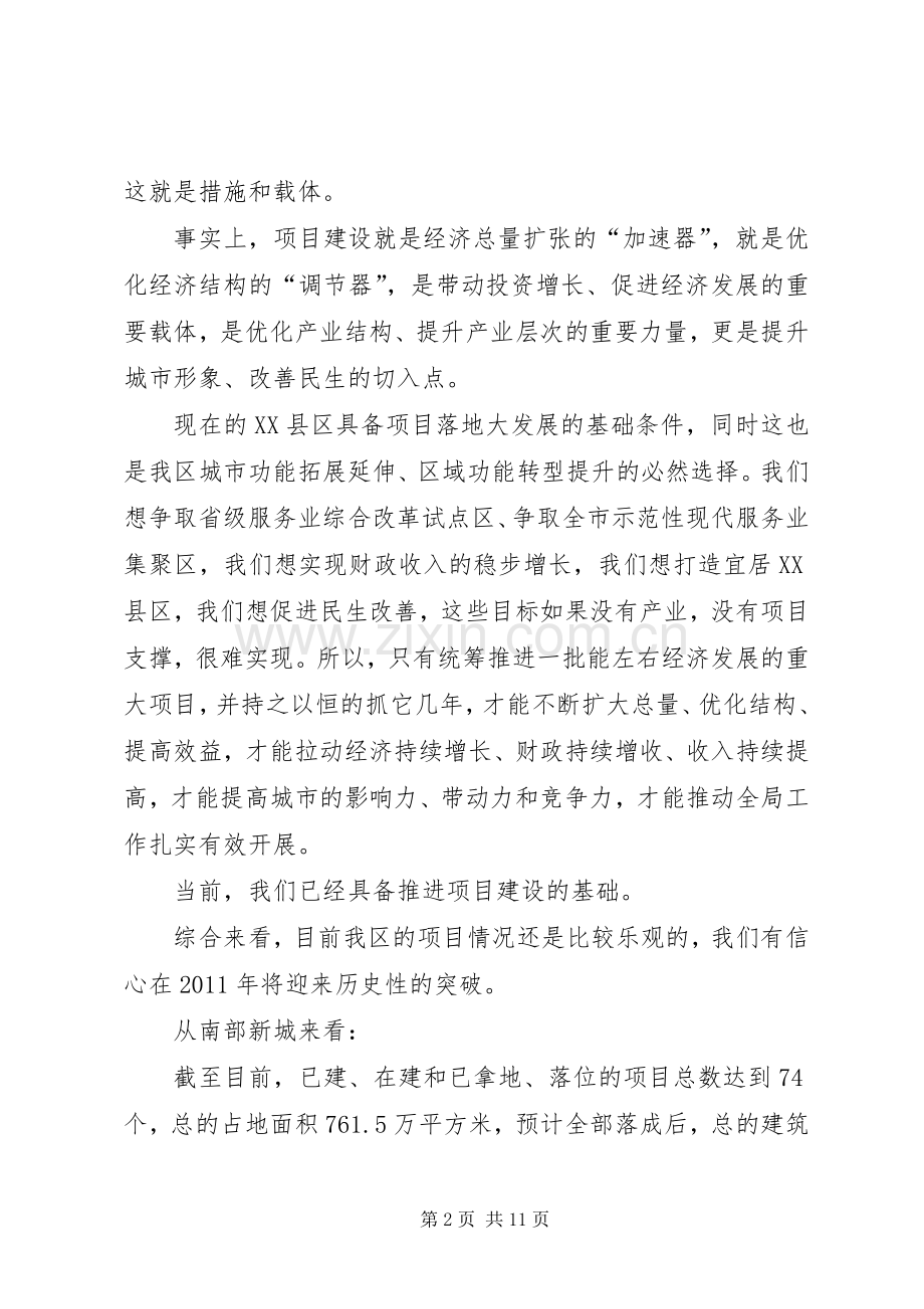 在全区重点项目建设推进会议上的讲话.docx_第2页