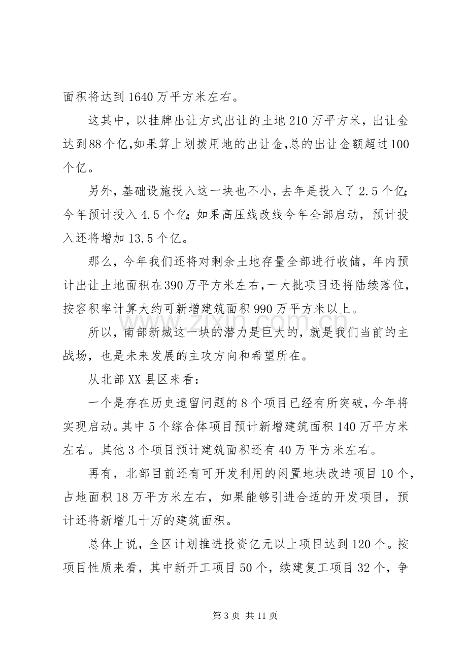 在全区重点项目建设推进会议上的讲话.docx_第3页