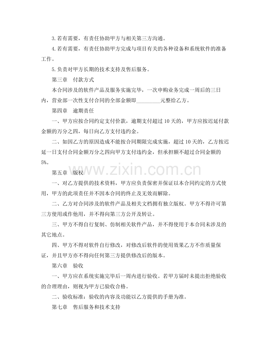 软件购买合同范本2.docx_第2页