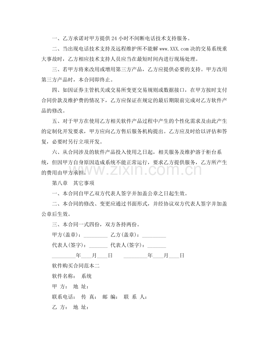 软件购买合同范本2.docx_第3页