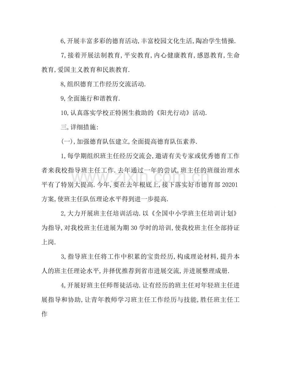 德育工作参考计划(7).doc_第2页