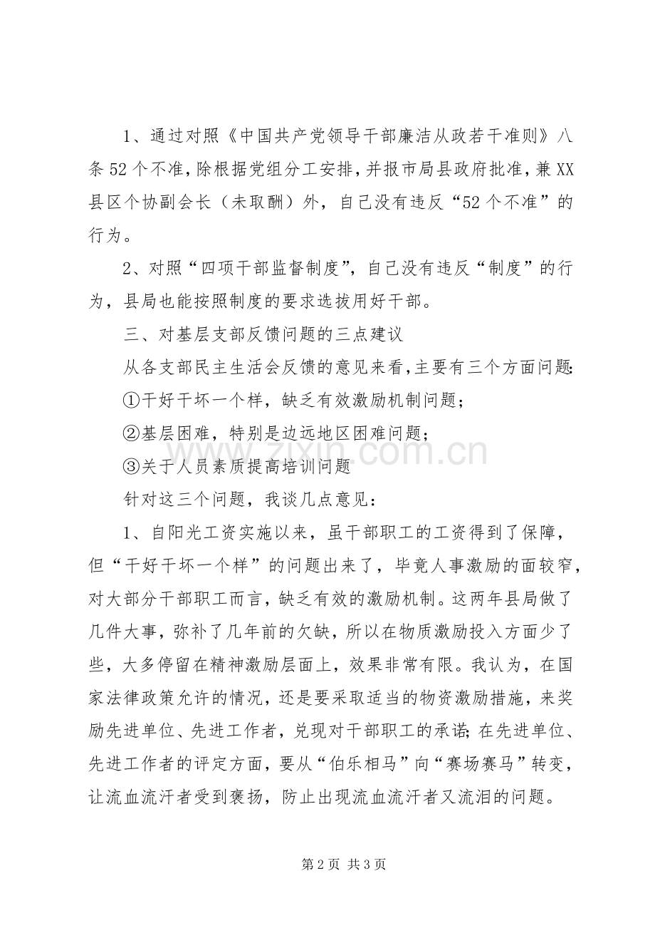 作风建设发言材料.docx_第2页