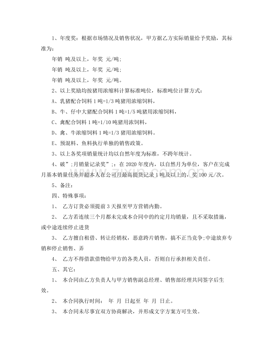 饲料销售合同.docx_第2页