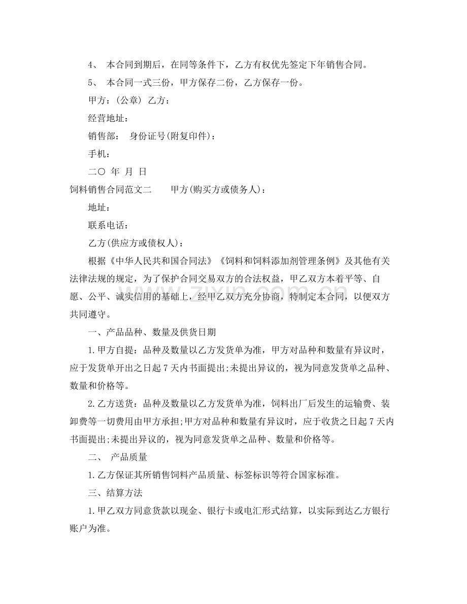 饲料销售合同.docx_第3页