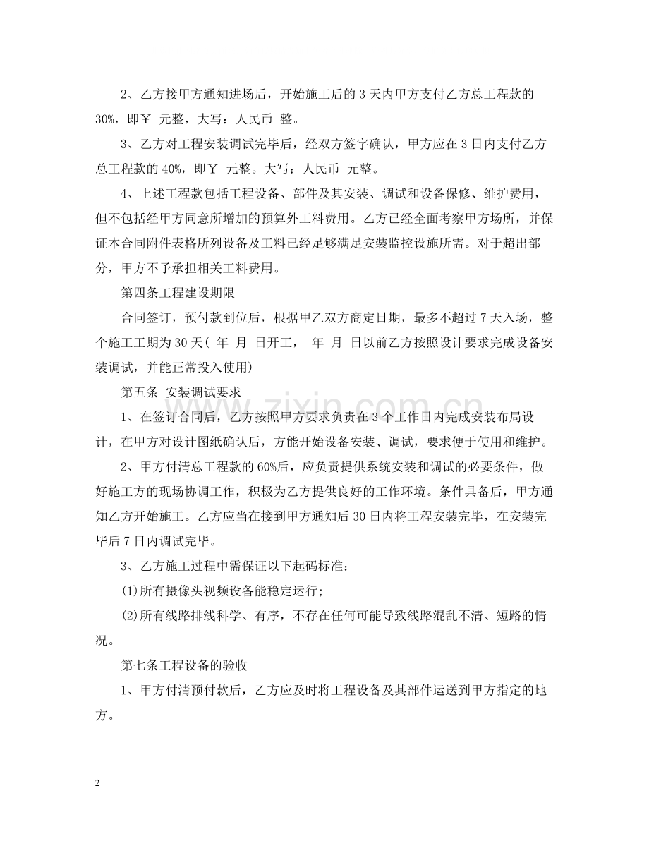 安防监控工程合同书.docx_第2页