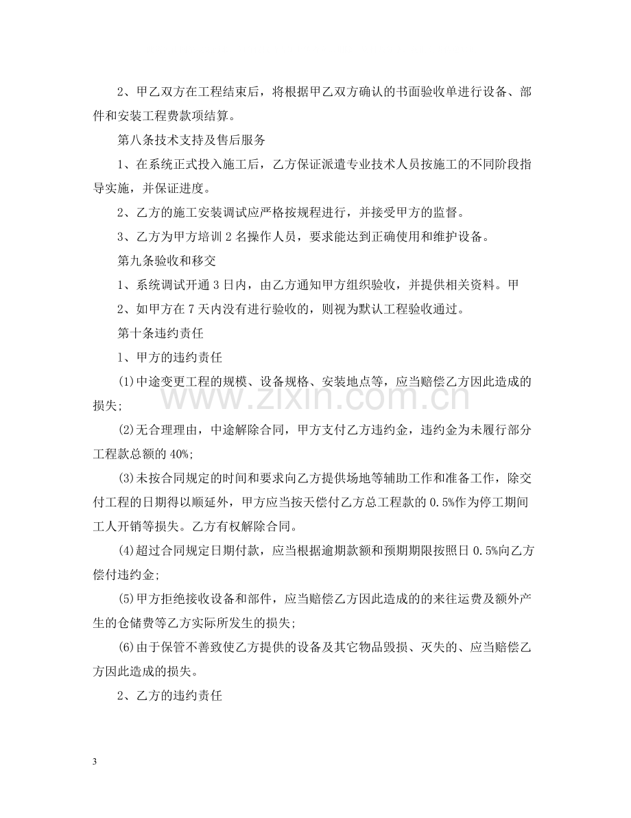 安防监控工程合同书.docx_第3页