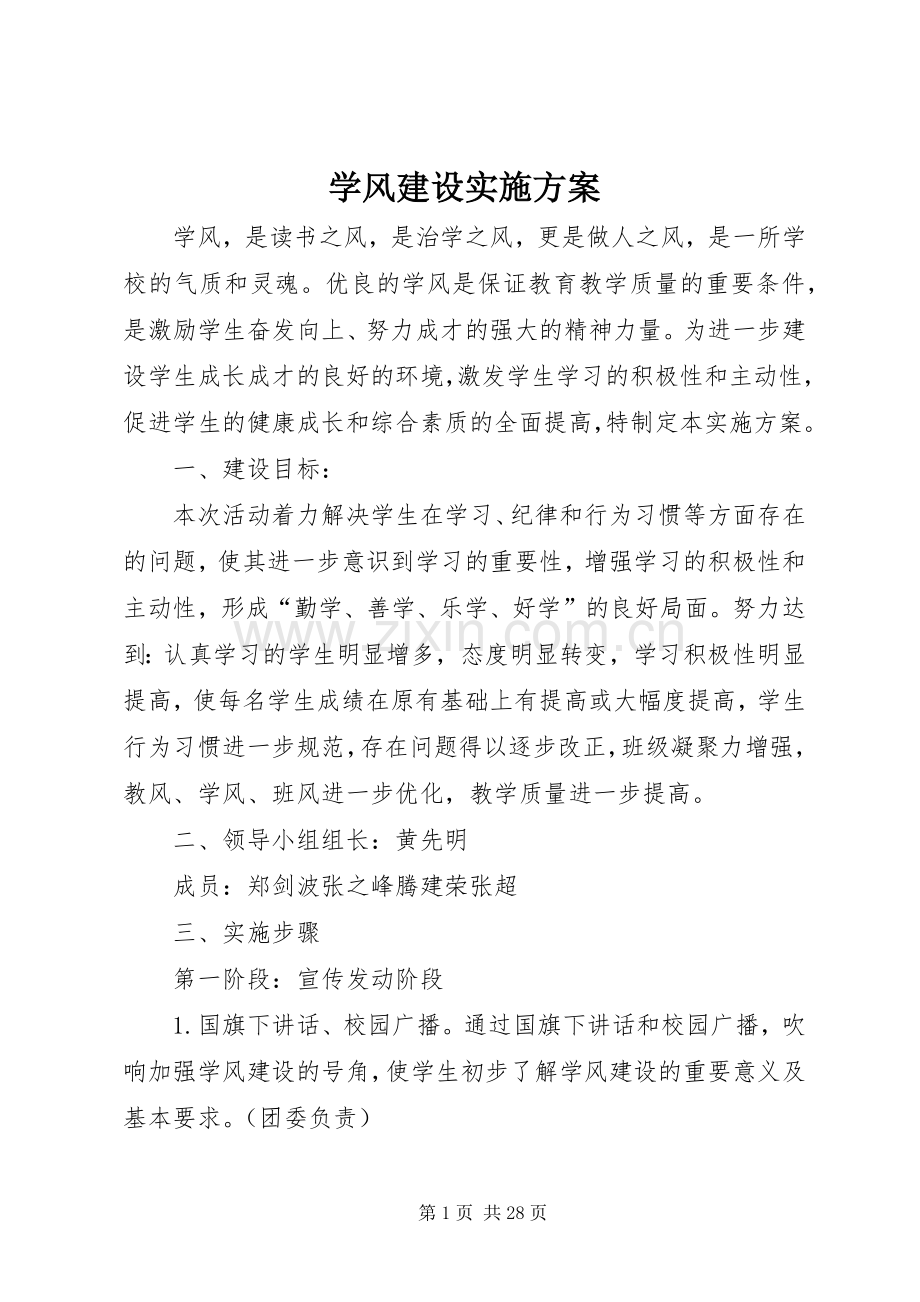 学风建设方案 .docx_第1页