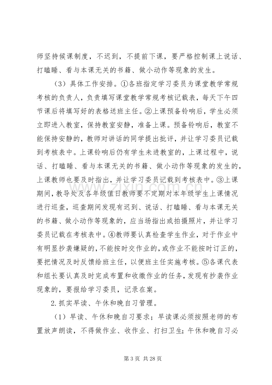 学风建设方案 .docx_第3页