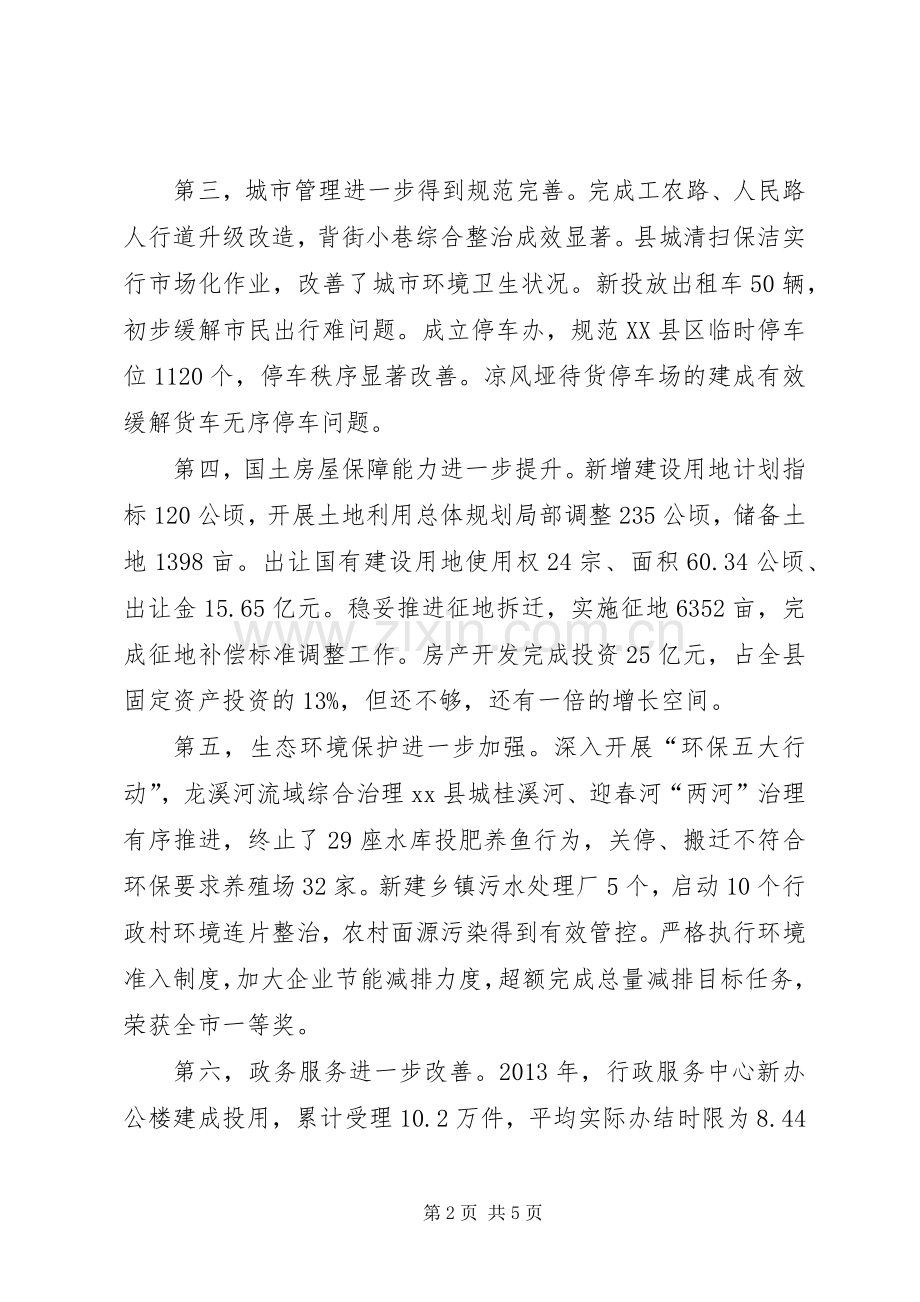 县长在20XX年全县新型城镇化暨环保工作会议上的讲话.docx_第2页