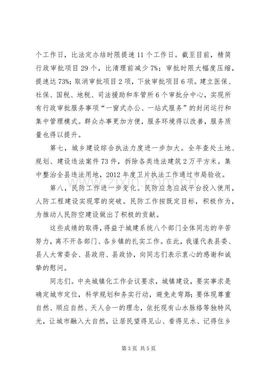 县长在20XX年全县新型城镇化暨环保工作会议上的讲话.docx_第3页