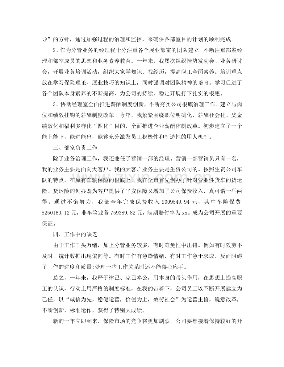 保险销售人员月工作参考总结（通用）.doc_第2页