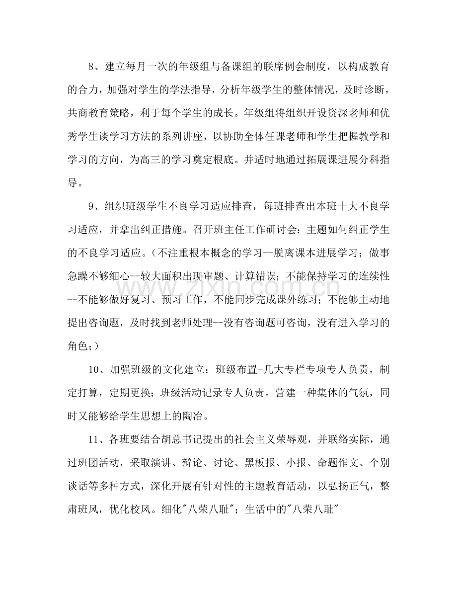 高二年级期中考试前工作参考计划.doc_第3页