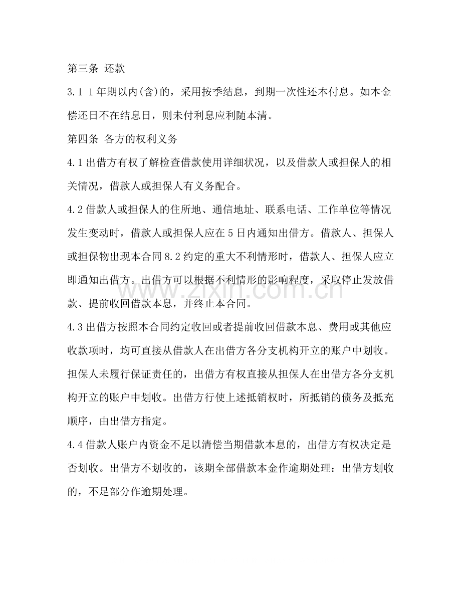 农民资金互助社借款合同范本2).docx_第2页