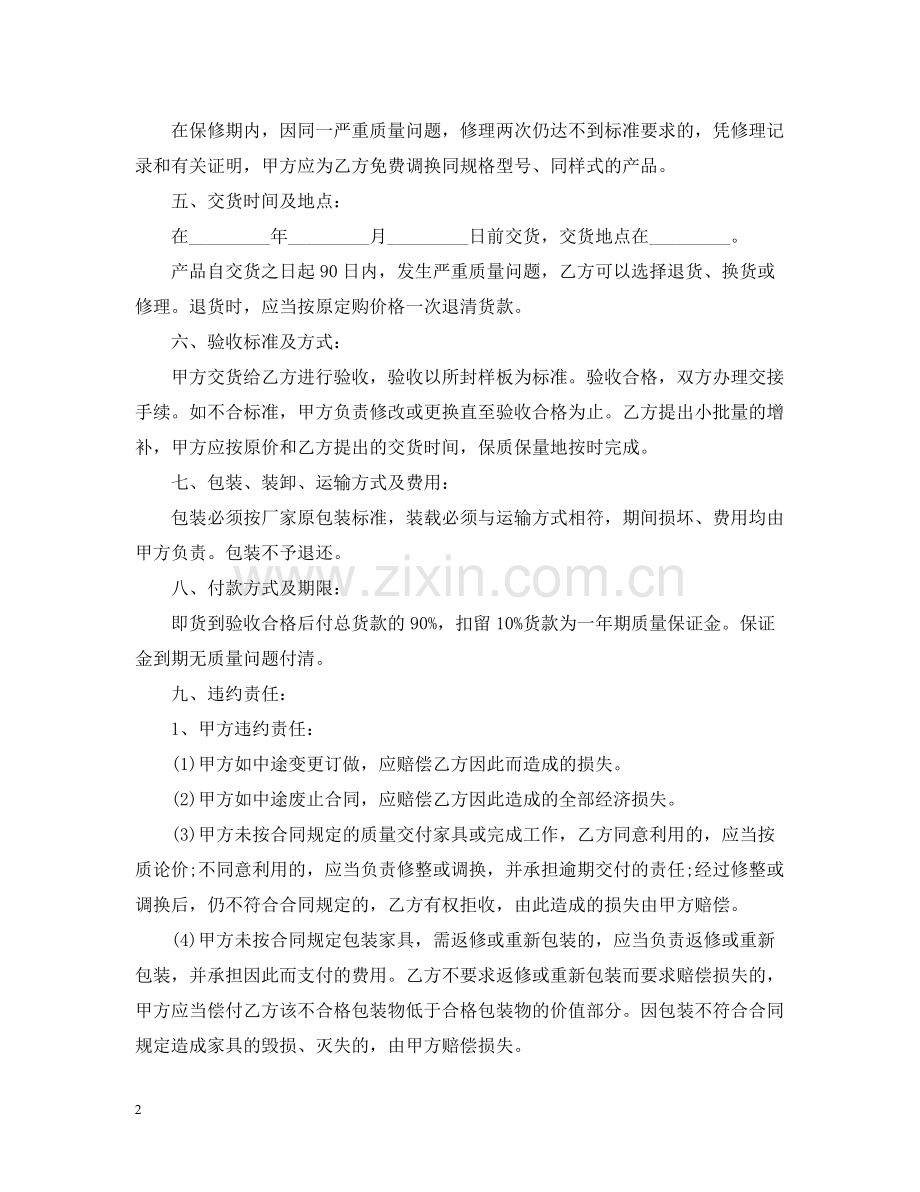 办公家具定制合同范本.docx_第2页