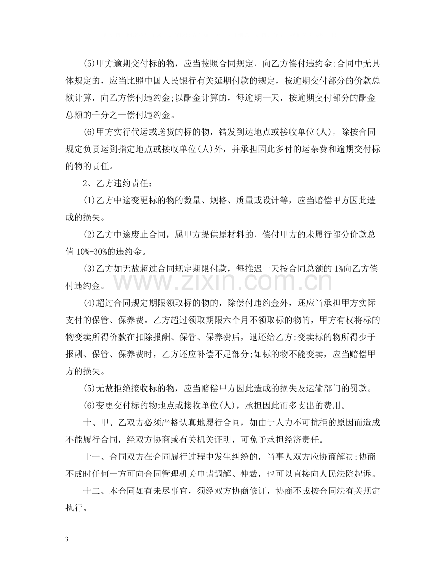 办公家具定制合同范本.docx_第3页