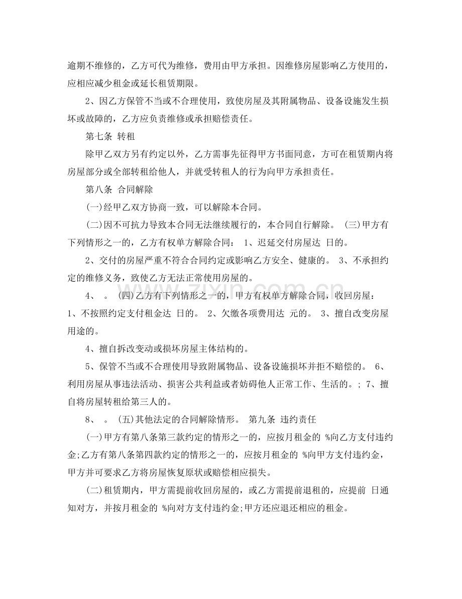 链家租房合同范本下载.docx_第3页