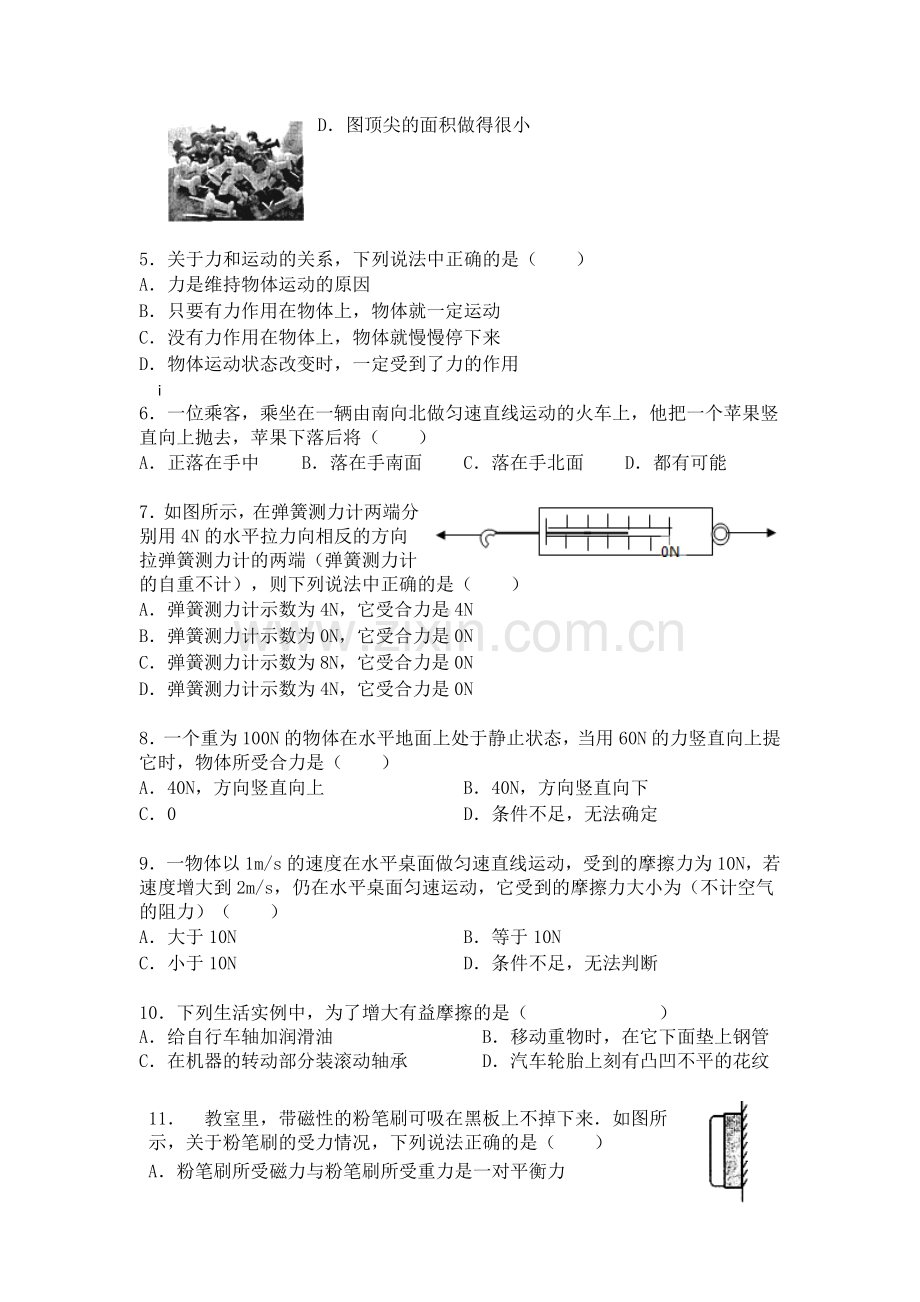 八年级物理下学期第一次月考试卷.doc_第2页