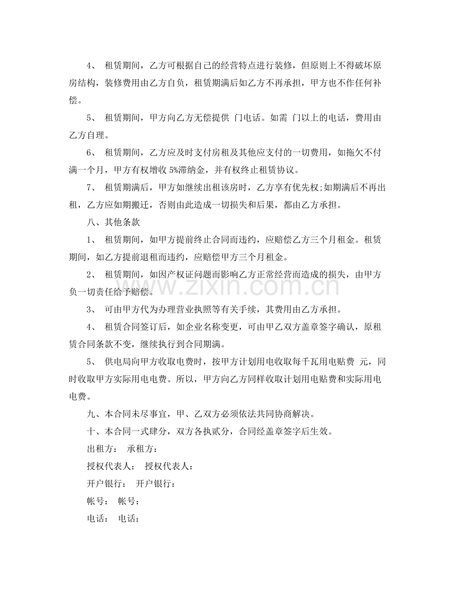 厂房租赁合同范本2.docx_第3页