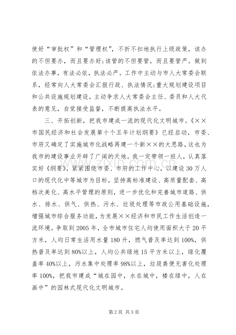 建设局局长的就职演说.docx_第2页