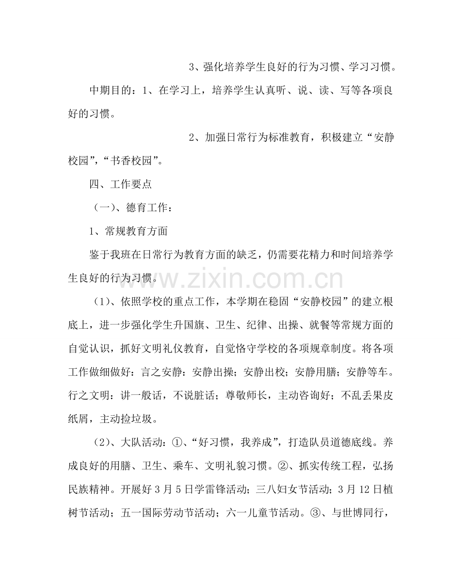 班主任工作范文一年级班主任工作计划二.doc_第2页