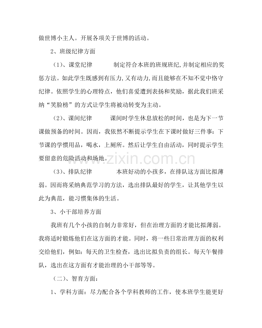 班主任工作范文一年级班主任工作计划二.doc_第3页