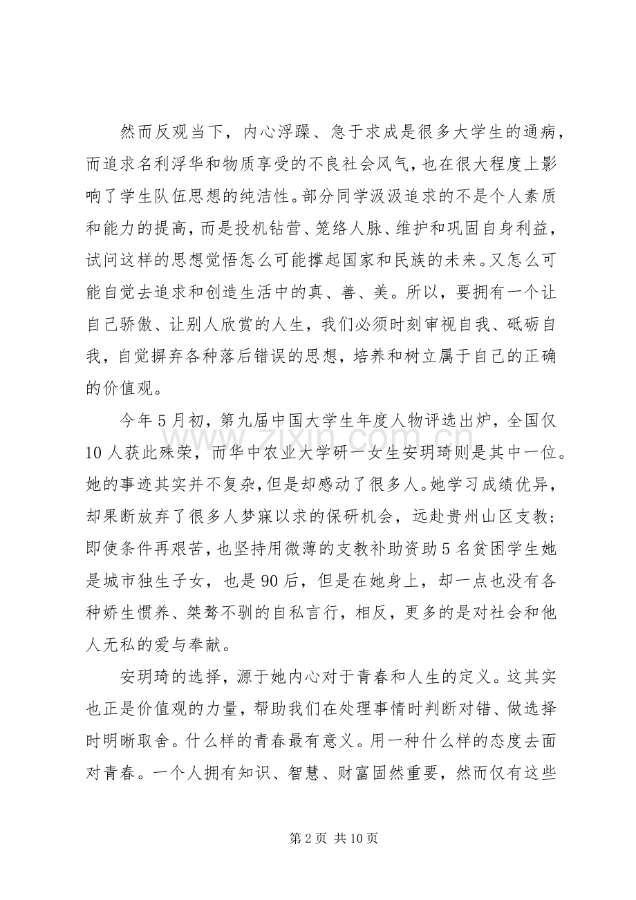 优秀干部积极践行社会主义核心价值观发言.docx_第2页