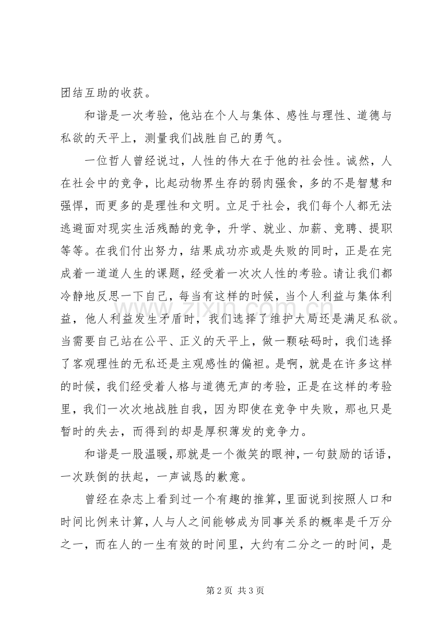 构建和谐社会演讲稿平凡之中见和谐 (4).docx_第2页