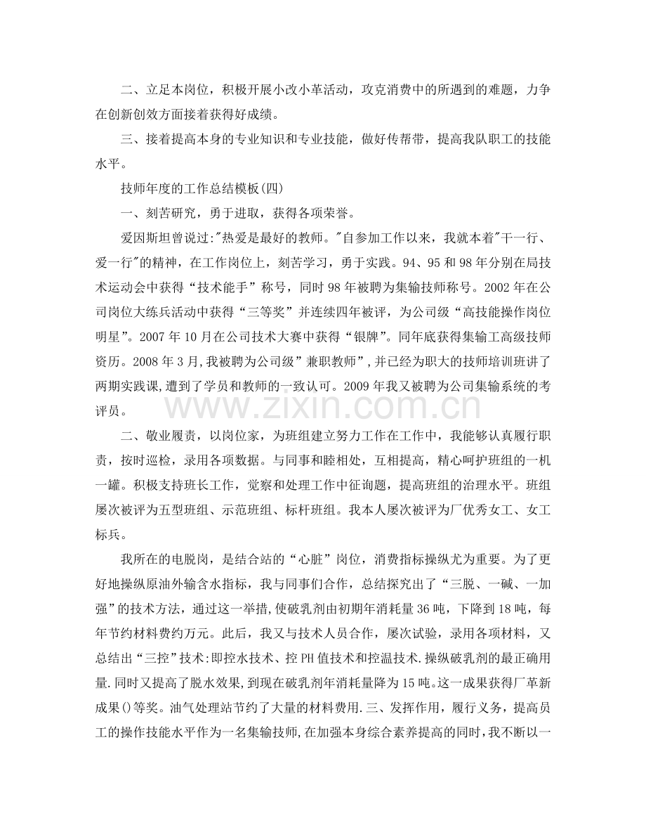 2024技师年度的工作参考总结五篇合集.doc_第2页