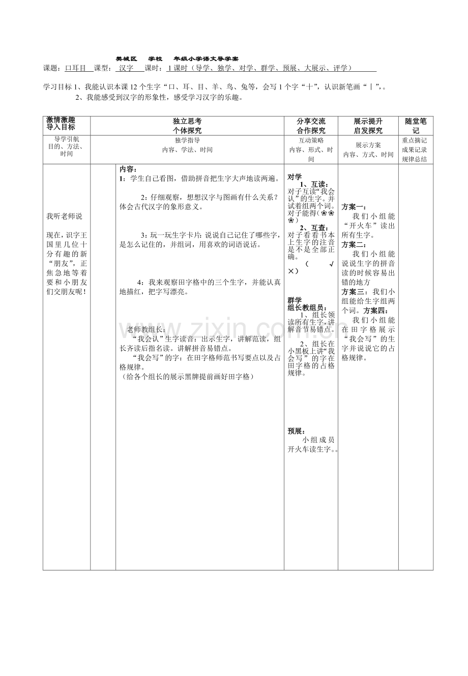 一上语文口耳木导学案.doc_第1页