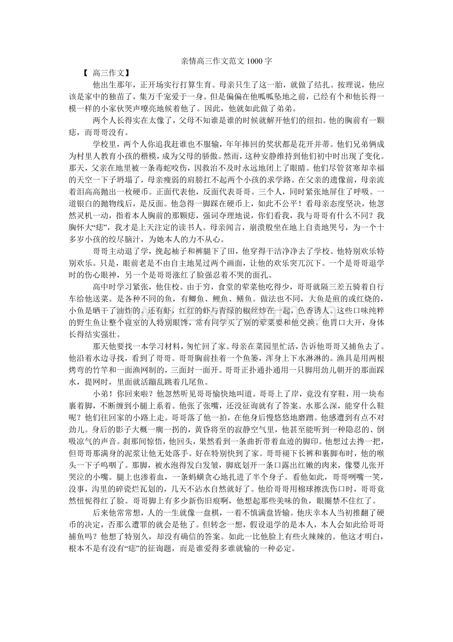 亲情高三作文范文1000字.doc_第1页